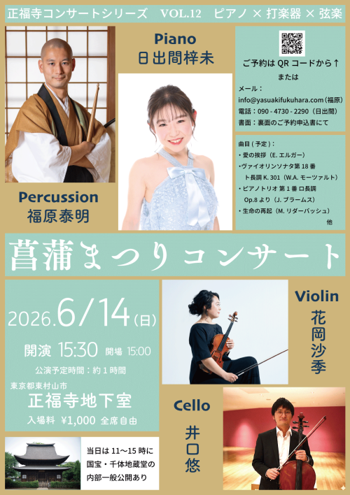 2026年6月14日菖蒲まつりコンサート